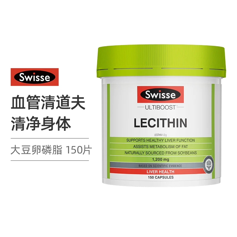 商品Swisse|斯维诗 卵磷脂150粒 心脑血管健康血管清道夫（新老版本随机发）,价格¥231,第1张图片