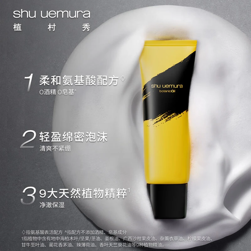 shu uemura 植村秀 琥珀臻萃养肤全新洁面泡沫柚子植萃氨基酸柔和泡沫洁面 125ml 净颜焕肤 臻萃润养 商品