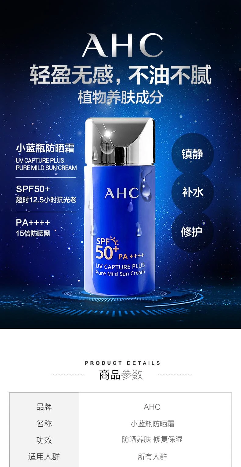 商品AHC|韩国直邮AHC小蓝瓶防晒防紫外线修复隔离清爽不油腻提亮肤色防水,价格¥177,第1张图片详细描述