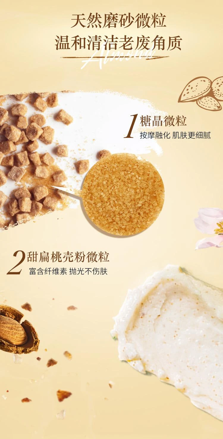 商品欧舒丹|欧舒丹 甜扁桃杏仁紧致磨砂膏 200ml 温和清洁保湿滋润去角质,价格¥374,第6张图片详细描述