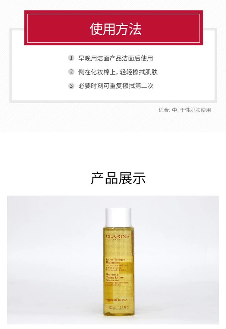 商品Clarins|【欧洲直购】CLARINS 娇韵诗 舒缓保湿柔肤水 黄水200ml 男女通用,价格¥321,第5张图片详细描述