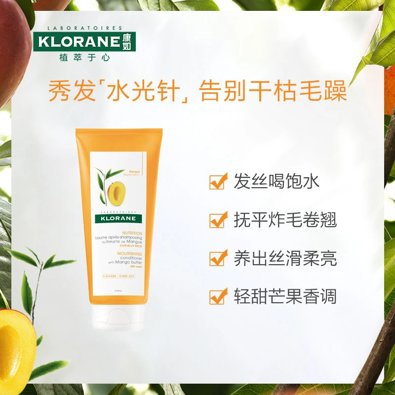 Klorane康如芒果护发素200ml 护理毛躁头发柔顺神器 商品