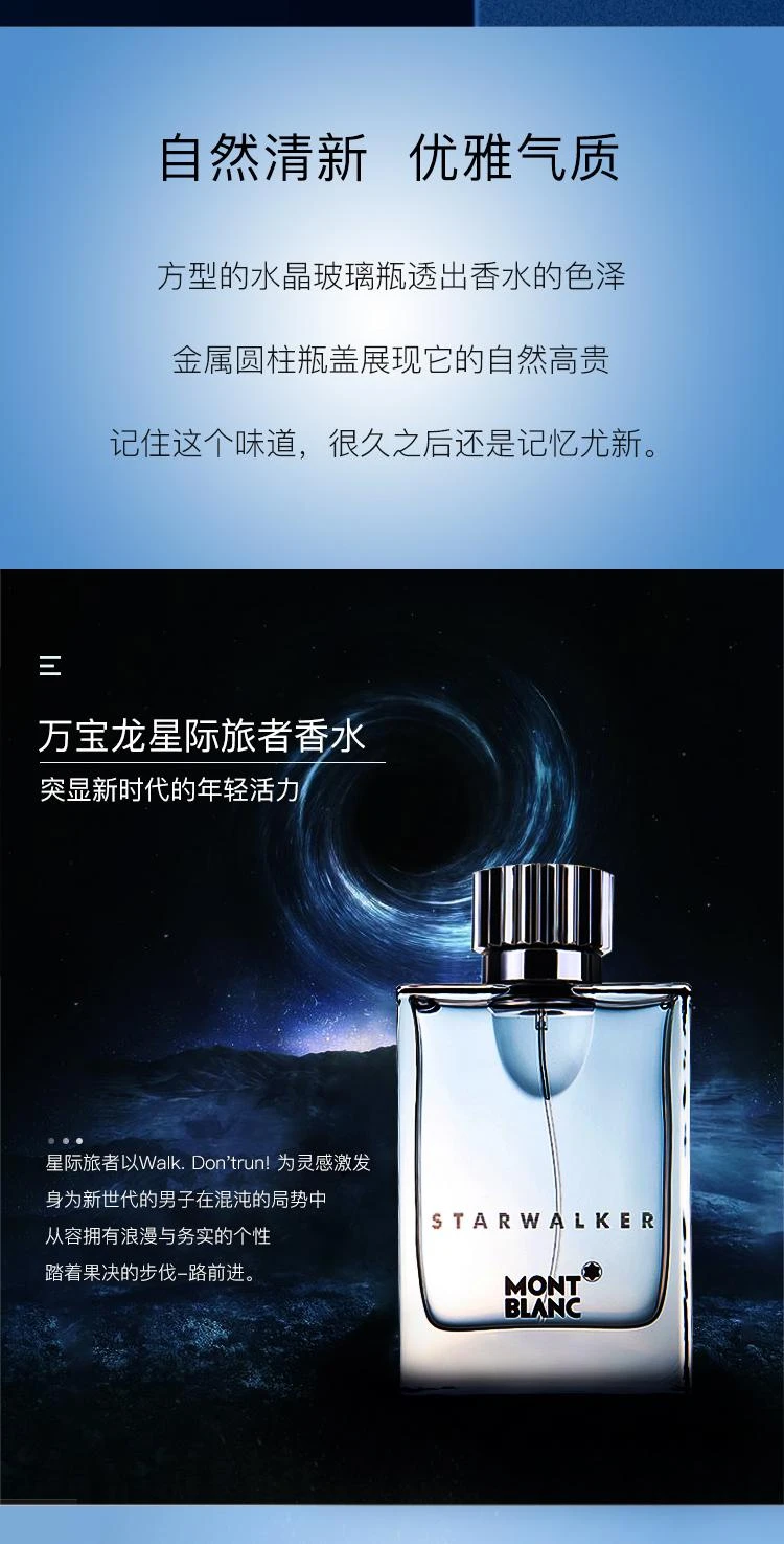 商品MontBlanc|【美国直购】Montblanc Starwalker 万宝龙 星际旅者旅行男士淡香水 75ml 辛辣木质调,价格¥344,第2张图片详细描述