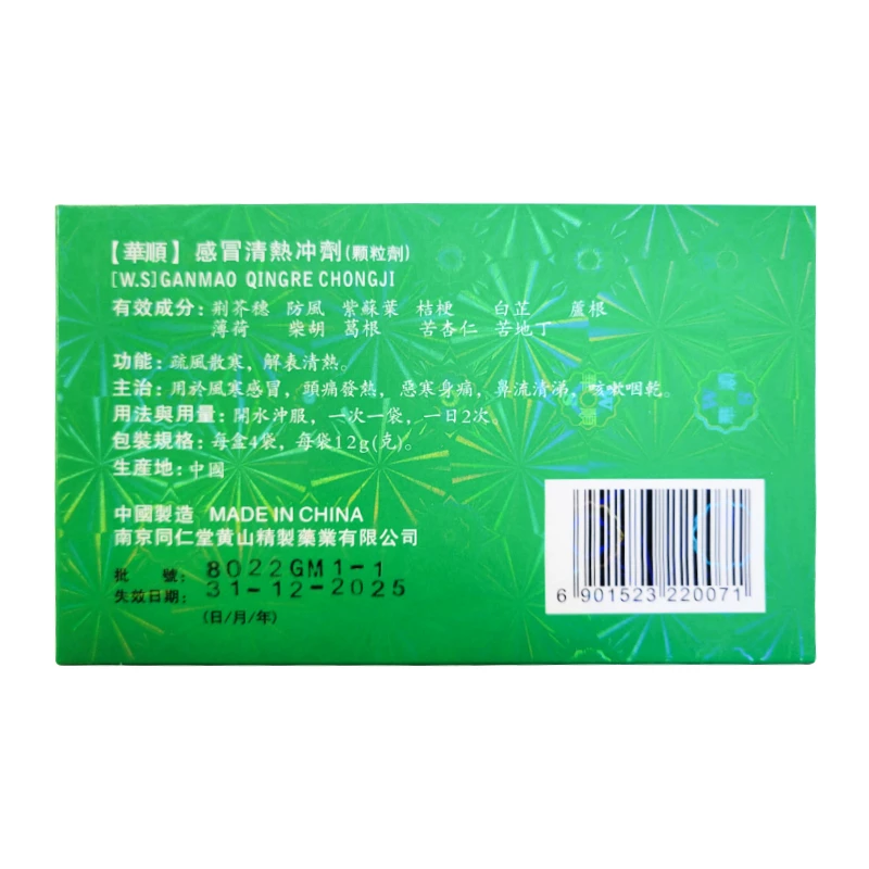 商品WAH SHUN|【香港华顺】感冒灵冲剂 三盒装 止咳直邮正品流鼻涕风寒感冒头痛现货品牌,价格¥116,第3张图片详细描述