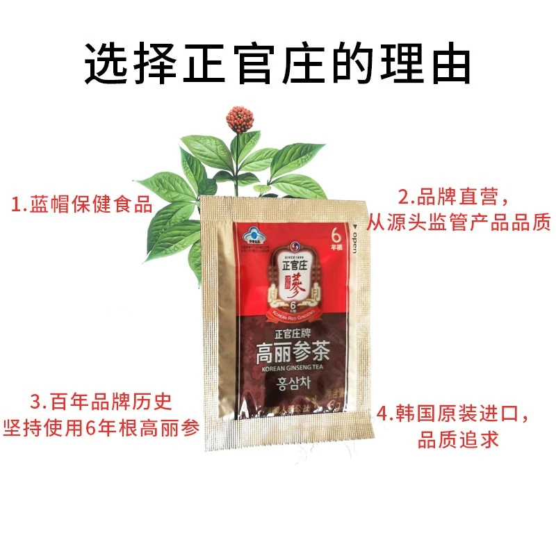  正官庄高丽参红参茶75g/盒（3g*25袋）保健食品 免疫调节（韩国原装进口）约8天/盒 商品