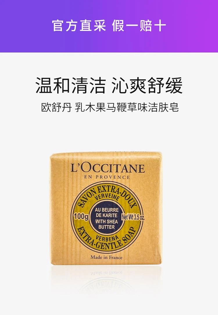 商品欧舒丹|欧舒丹 乳木果马鞭草味洁肤皂 身体皂 沐浴皂 温和保湿 沁爽舒缓 温和洁肤,价格¥145,第1张图片详细描述