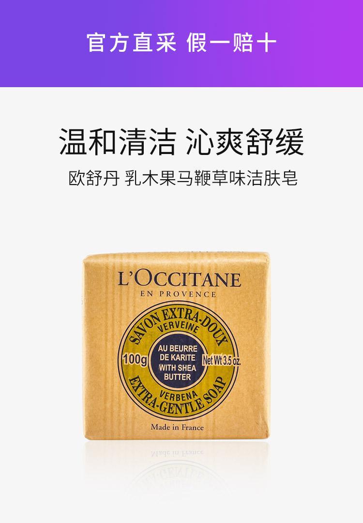 商品欧舒丹|欧舒丹 乳木果马鞭草味洁肤皂 身体皂 沐浴皂 温和保湿 沁爽舒缓 温和洁肤,价格¥142,第3张图片详细描述