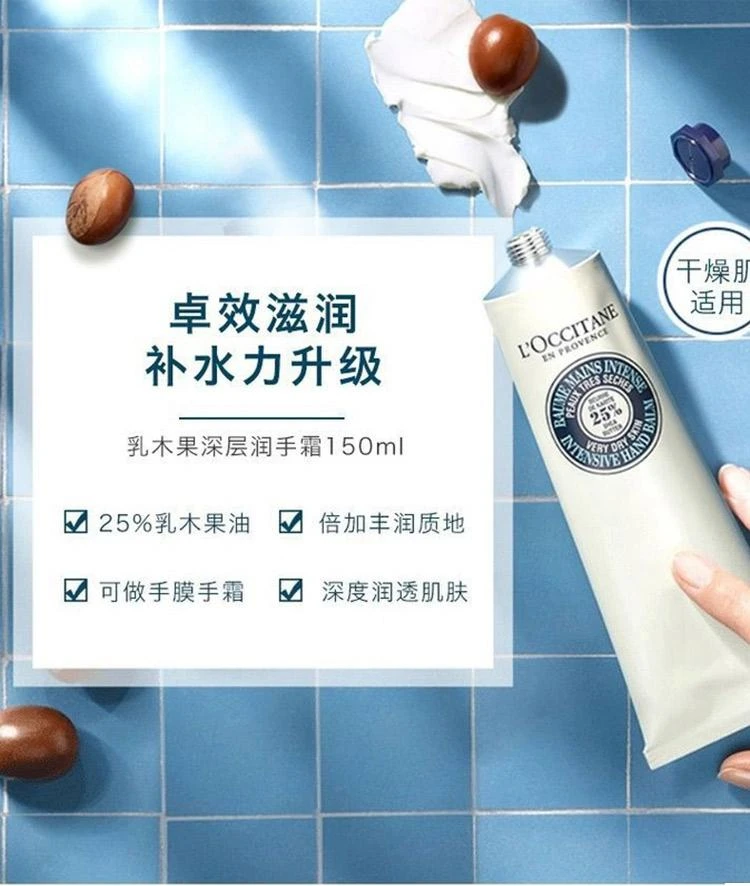 商品L'Occitane|欧洲直邮L'occitane欧舒丹乳木果护手霜绵润修护滋润150ml,价格¥305,第1张图片详细描述