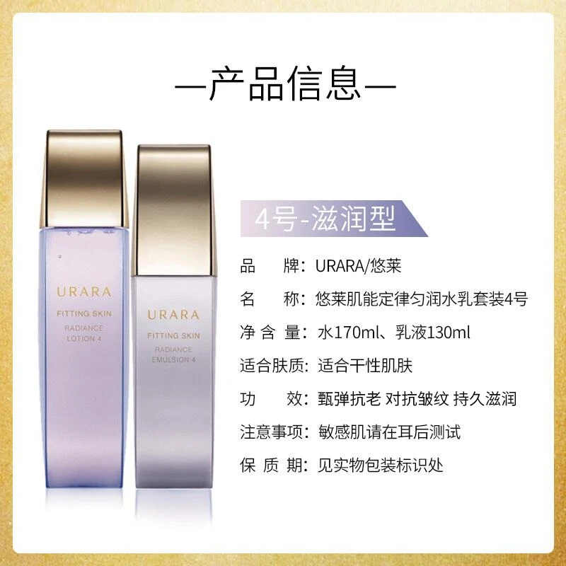 资生堂悠莱肌能定律匀润水乳4号组合（适合干性肌肤）170ml+130ml 商品