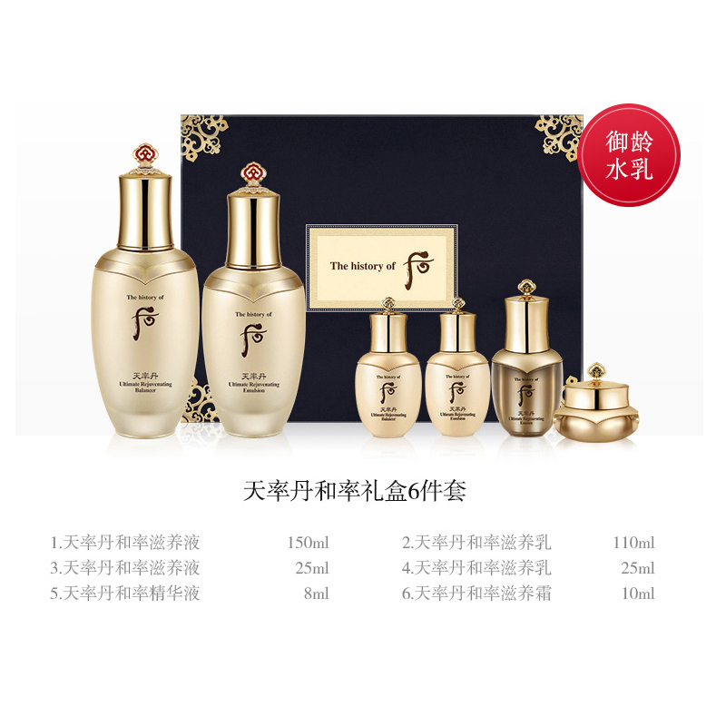 【享贝家】Whoo 后 天率丹套装 和率礼盒6件套盒商品第2张图片规格展示