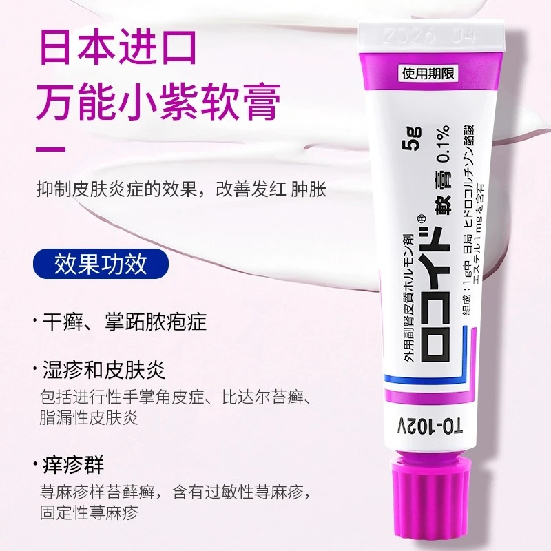 商品Taisho|鸟居torii万用皮肤小紫膏 湿疹皮肤瘙痒止痒成人儿童红屁股蚊虫叮咬止痒消肿,价格¥45,第1张图片