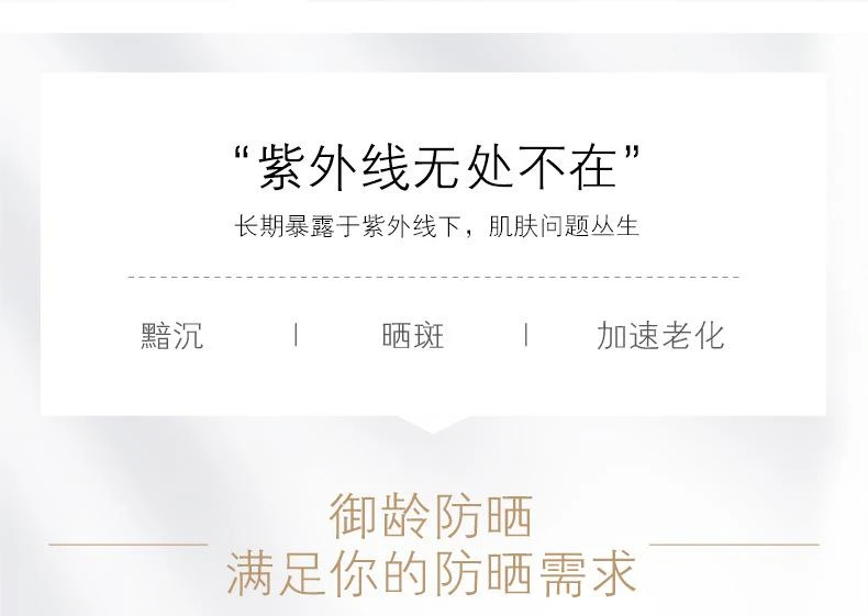 商品肌肤之玥|CPB/肌肤之钥 御龄养肤防晒乳 防晒霜 50ml,价格¥376,第3张图片详细描述