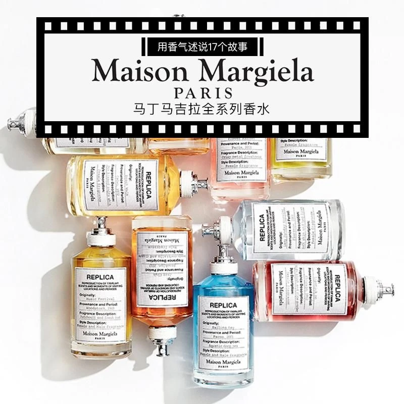 商品MAISON MARGIELA|Maison Margiela马丁马吉拉全香水30-100ml,价格¥385,第1张图片