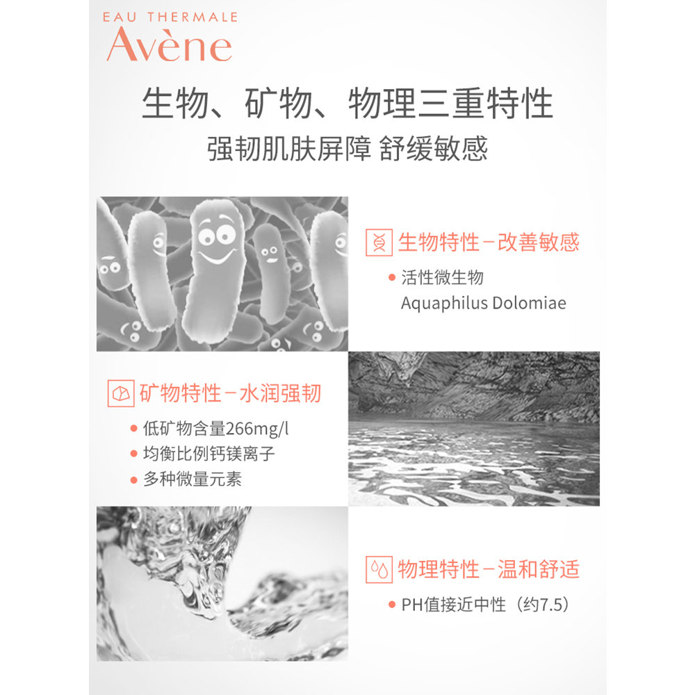 Avene雅漾 舒护活泉水喷雾 300ml商品第2张图片规格展示