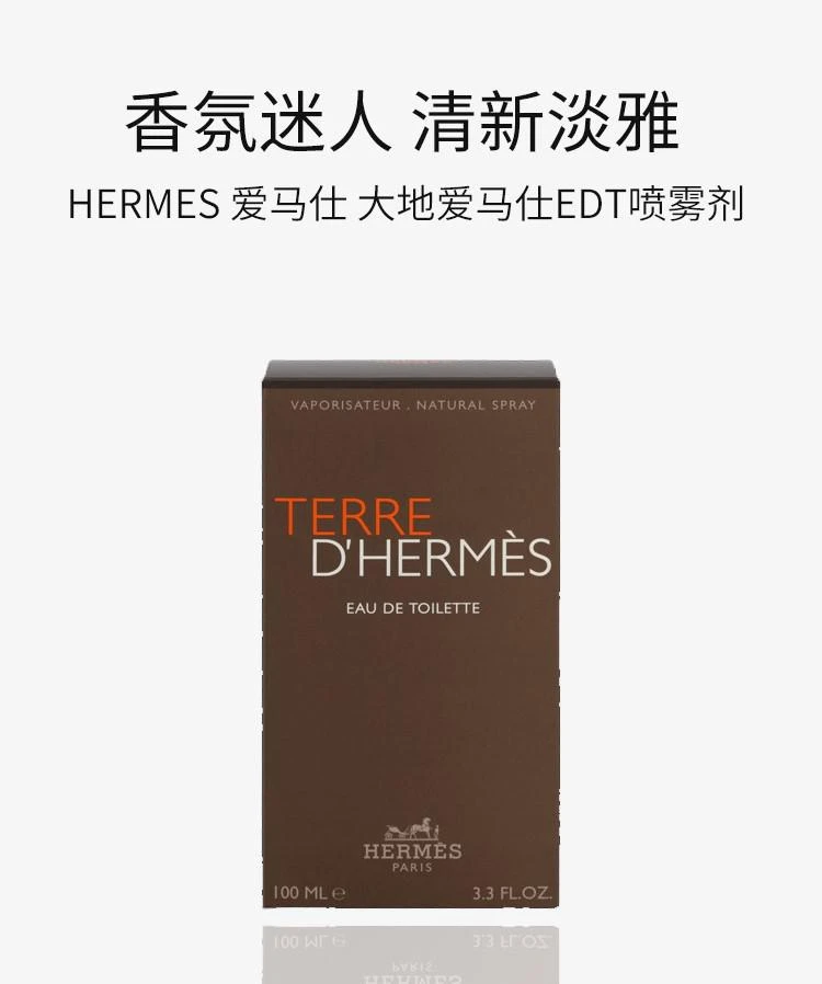 商品Hermes|HERMÈS 爱马仕香氛迷人清新淡雅香水100ml,价格¥1119,第1张图片详细描述