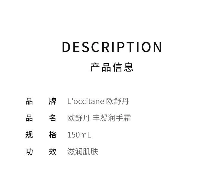 商品L'Occitane|欧洲直邮L'occitane欧舒丹护手霜系列 丰凝润手霜150ML（乳木果）,价格¥296,第2张图片详细描述