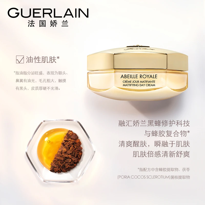 预售3-5个工作日 Guerlain娇兰皇蜂姿柔润日霜面霜50ml 「清爽型」 商品