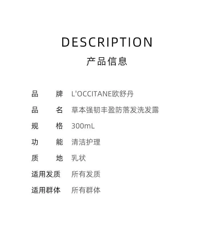 商品L'Occitane|L'occitane欧舒丹草本强韧丰盈防落发洗发露300ml,价格¥261,第2张图片详细描述