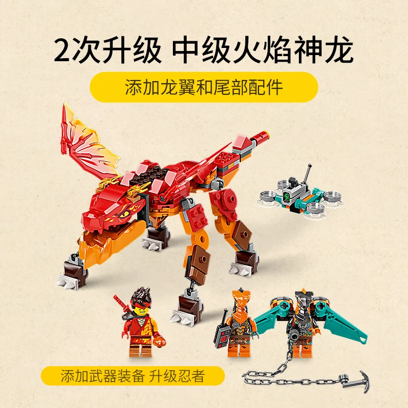 乐高积木幻影忍者系列71762凯乐的火焰神龙 EVO拼搭积木玩具儿童礼物 商品