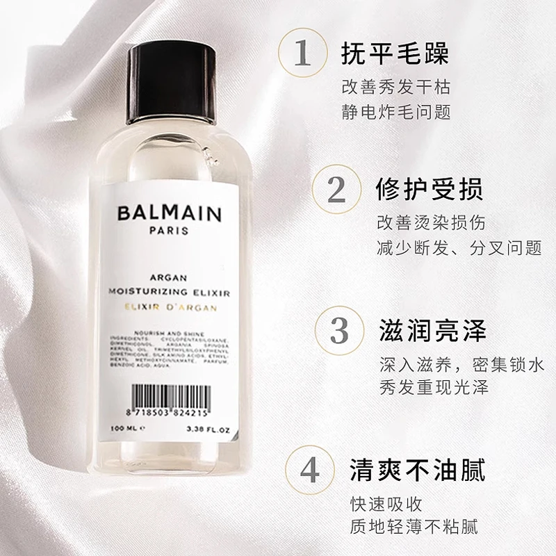 Balmain巴尔曼美发阿甘润发精油 100ml 干枯毛躁柔顺护理 商品