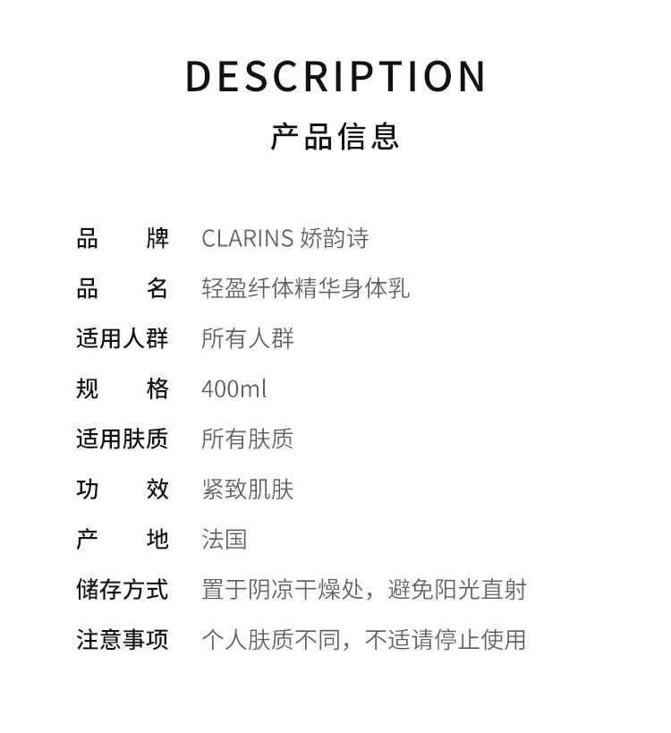 商品Clarins|【欧洲直购】CLARIS 娇韵诗 红魔晶纤体乳 400ml 紧致滋润,价格¥787,第2张图片详细描述