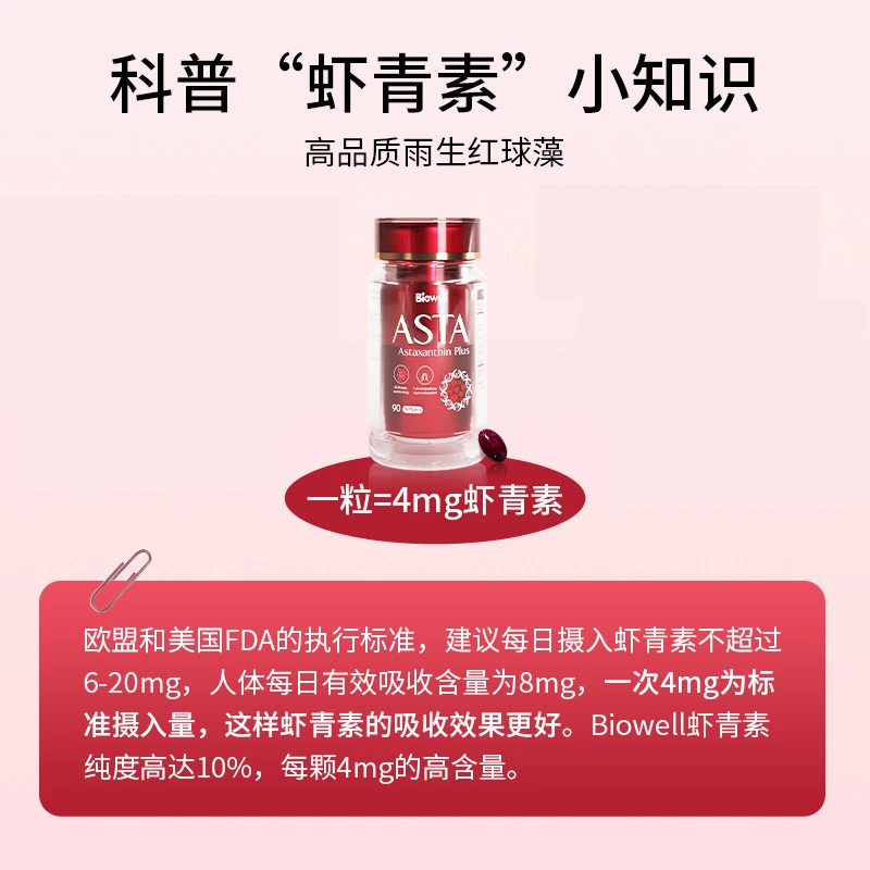 【保税直发】进口天然虾青素胶囊精华口服雨生红球藻非磷虾油胶囊抗初老氧化袪自由基亮肤美颜 90粒 商品
