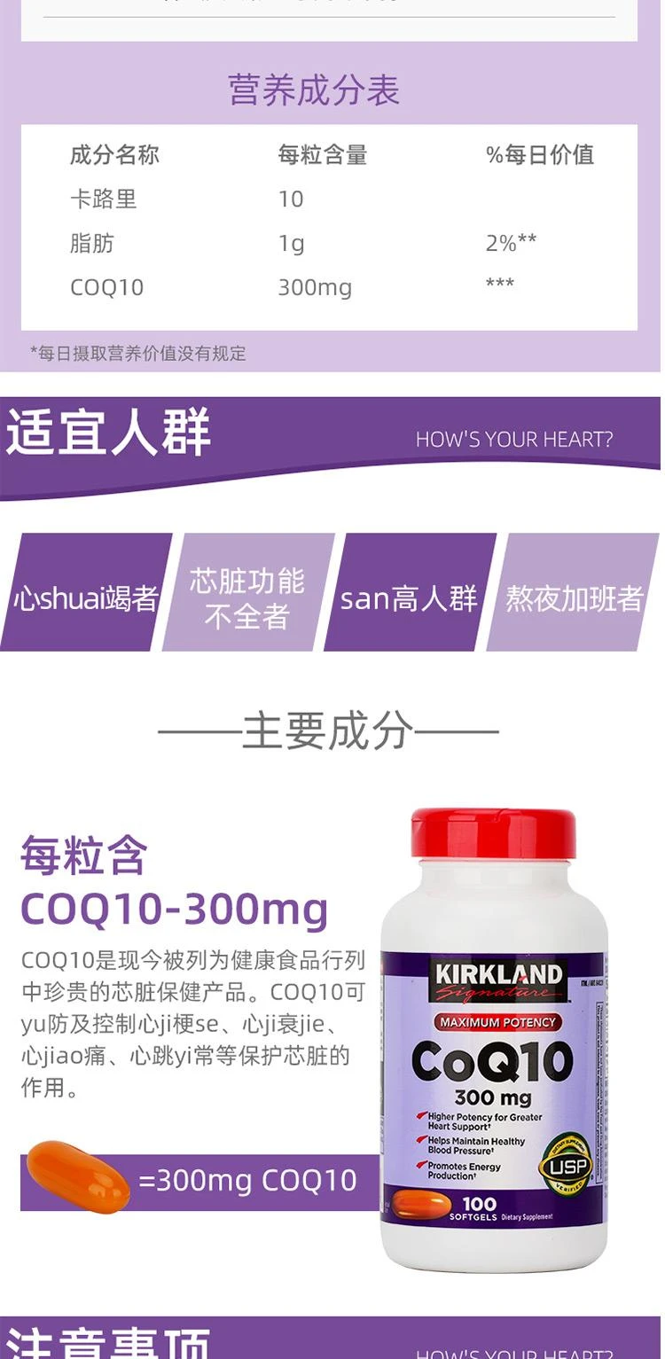 商品Kirkland|柯可兰Kirkland CoQ10辅酶Q10，100粒,价格¥781,第4张图片详细描述