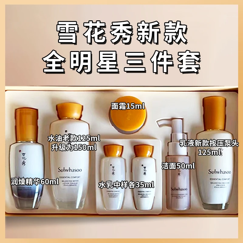 商品Sulwhasoo|【包税包邮】雪花秀新款全明星滋阴三件套盒滋阴水乳精华三件护肤套盒去黄保湿/各中样套装,价格¥97,第1张图片