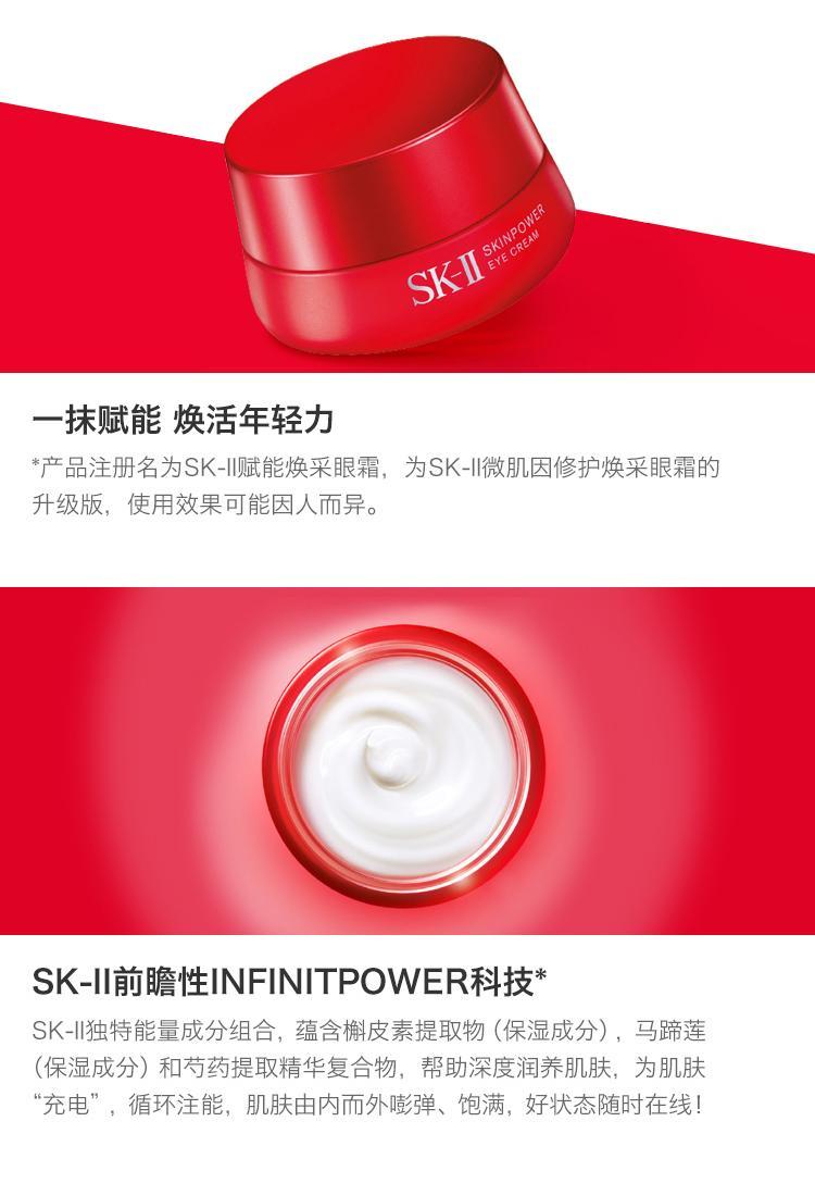商品SK-II|日本直邮SK-II 微肌因修护焕采眼霜 大眼眼霜 15克,价格¥1319,第6张图片详细描述