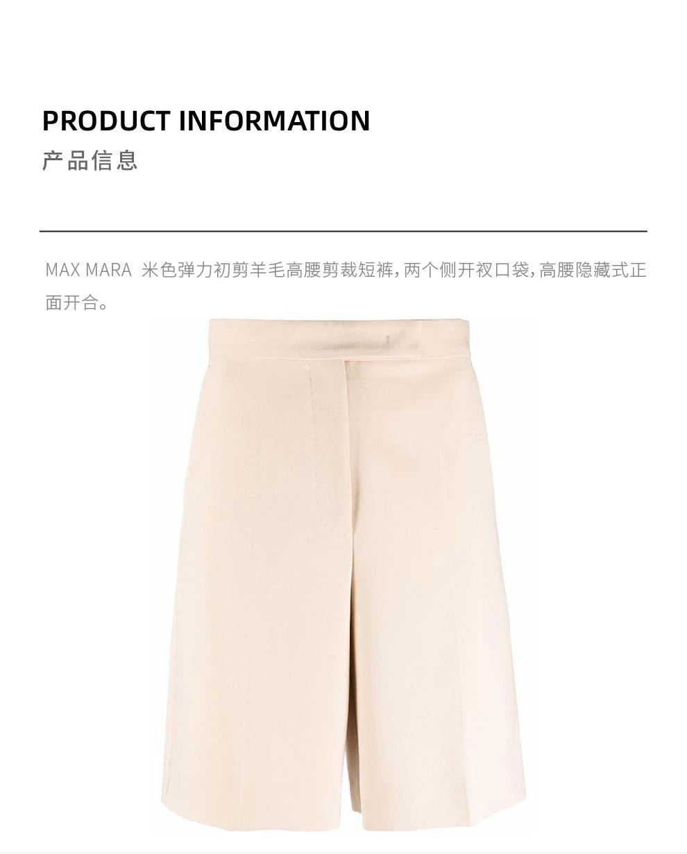 商品Max Mara|BRAY 米色弹力羊毛高腰剪裁短裤【香港仓极速发货】,价格¥2348,第2张图片详细描述