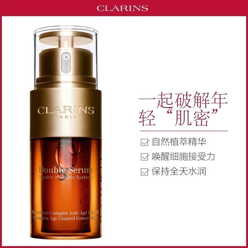 CLARINS娇韵诗双萃赋活修护精华 50ml法国进口 黄金双瓶 弹润细滑 水油平衡 混油挚爱 明星抗初老 商品