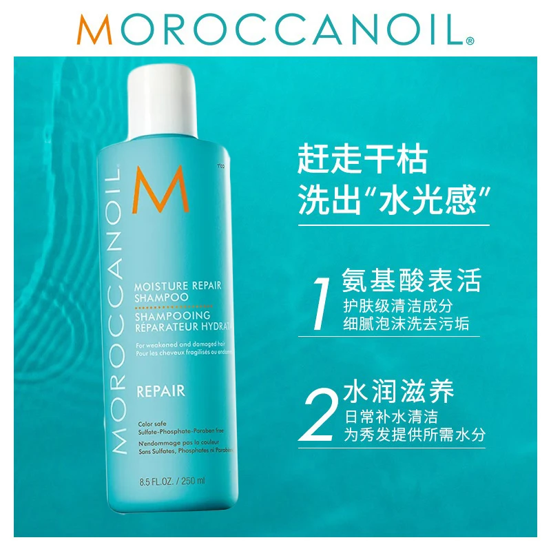 Moroccanoil摩洛哥洗发露250ml  商品