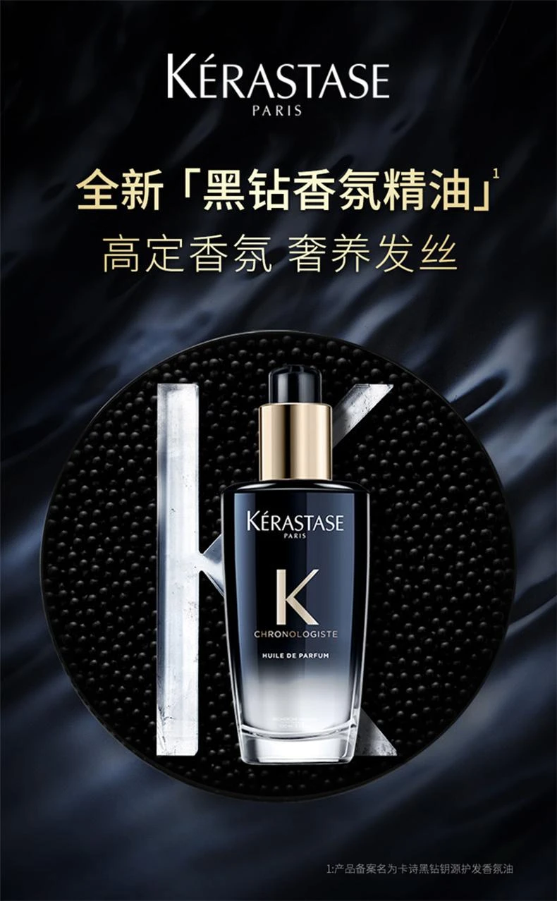 商品Kérastase|欧洲直邮Kerastase卡诗黑钻钥源护发精油100ml顺滑滋养改善干枯,价格¥809,第1张图片详细描述