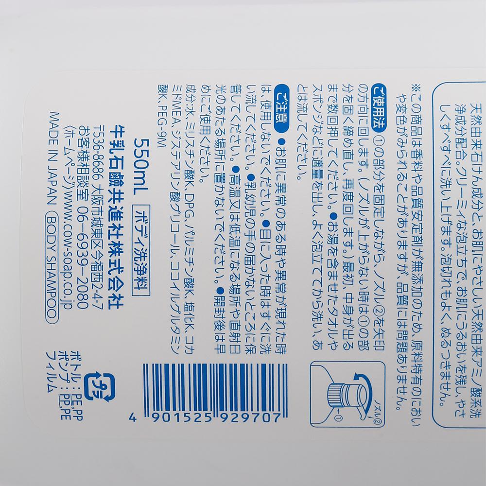 商品cow/牛乳石硷|日本直邮COW 牛乳石碱共进社植物性温和无添加沐浴露550ml,价格¥121,第8张图片详细描述