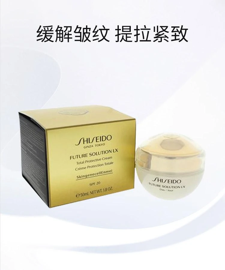 商品Shiseido|美国直邮Shiseido资生堂时光琉璃御藏臻采日霜SPF20防晒补水50ml,价格¥2546,第1张图片详细描述