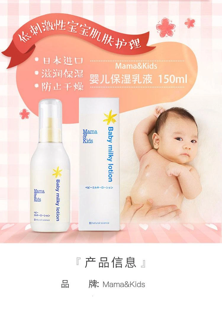 商品mama&kids|日本直邮Mama&Kids润肤乳宝宝保湿护肤乳液滋润补水150ml,价格¥301,第1张图片详细描述