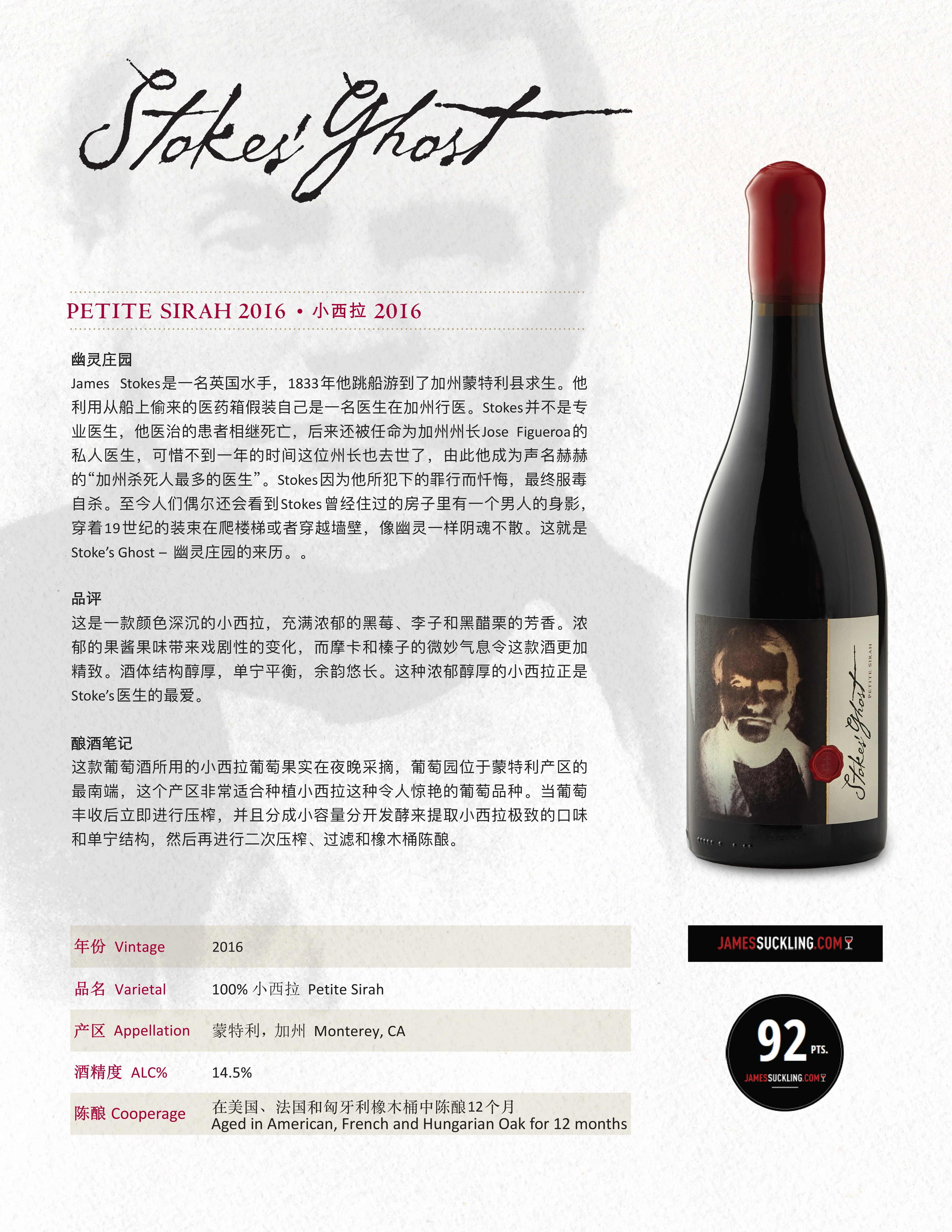 幽灵庄园小西拉干红葡萄酒 2016 | Stoke's Ghost Petite Sirah 2016 (Monterey, CA) 商品