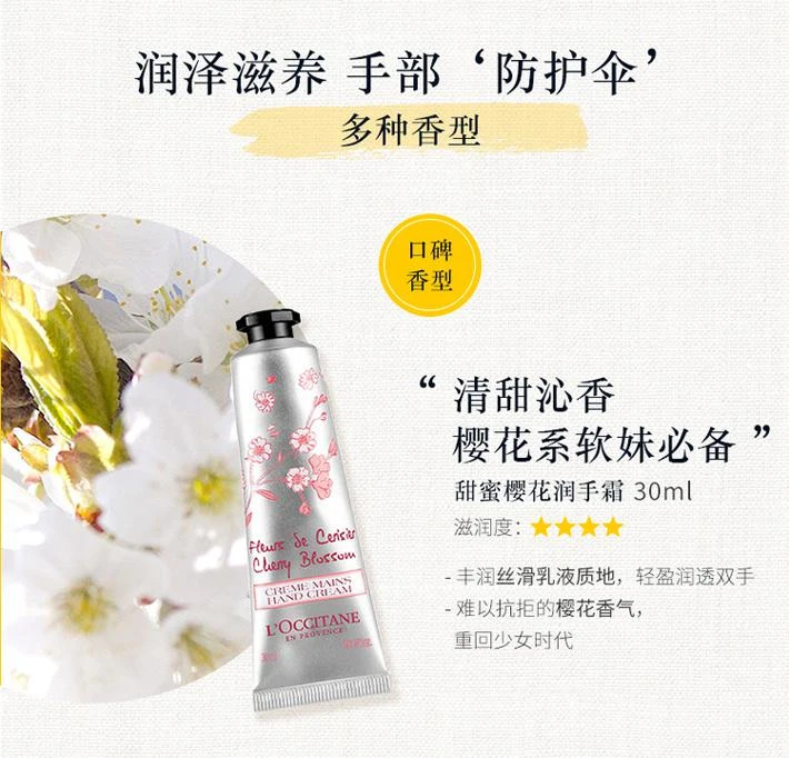 商品L'Occitane|L'occitane欧舒丹护手霜系列 丰凝润手霜75ML（樱花）,价格¥261,第2张图片详细描述