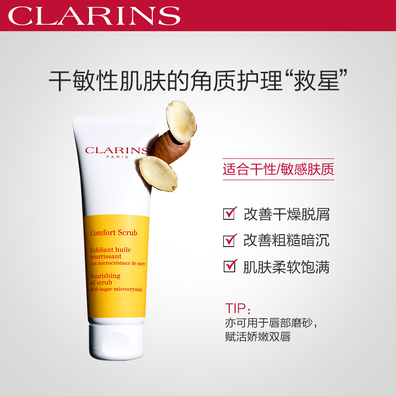 Clarins娇韵诗滋养舒缓面部磨砂膏50ML商品第3张图片规格展示