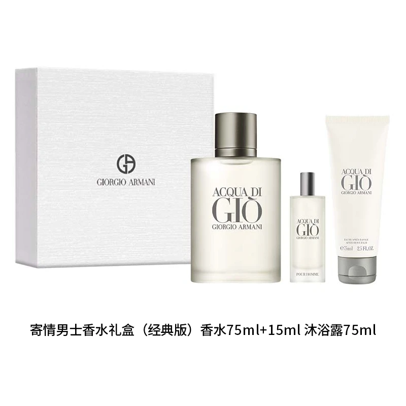 GIORGIO ARMANI/阿玛尼 寄情男士香水限定礼盒 香水75+15ml 沐浴露75ml 香调清新淡香送男友 商品