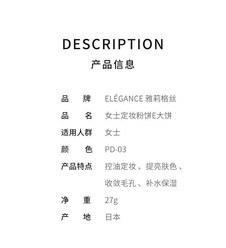 商品Elegance|日本直邮Elegance雅莉格丝e大饼 8.8g PB-01,价格¥1993,第4张图片详细描述