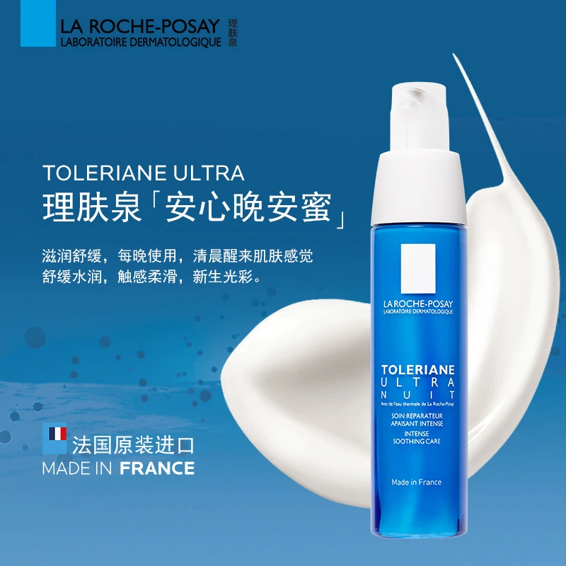 LA ROCHE-POSAY理肤泉 特安舒缓夜间修护乳晚安蜜40ML  商品