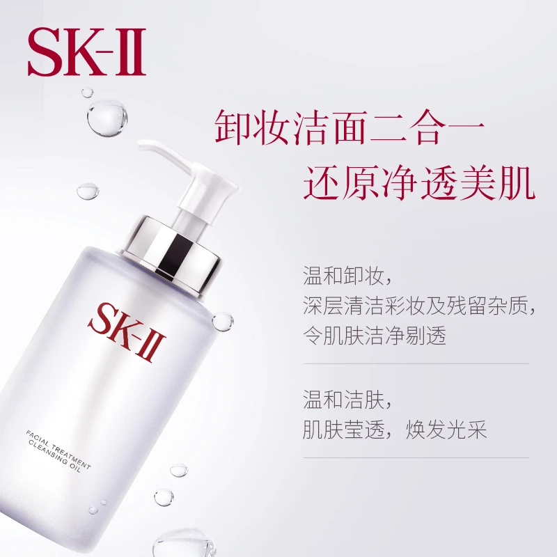 SK-II SK-2 护肤洁面油 250ml 深层清洁 优越乳化 卸妆温和 商品