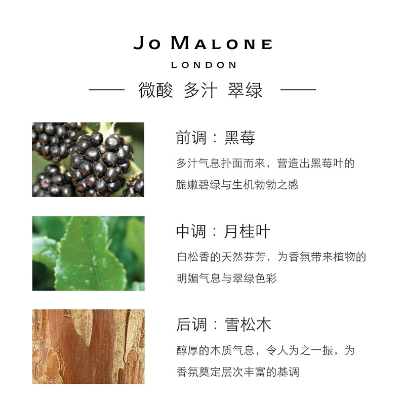 Jo Malone London祖·玛珑 黑莓与月桂叶女士香水 30/100mL 商品