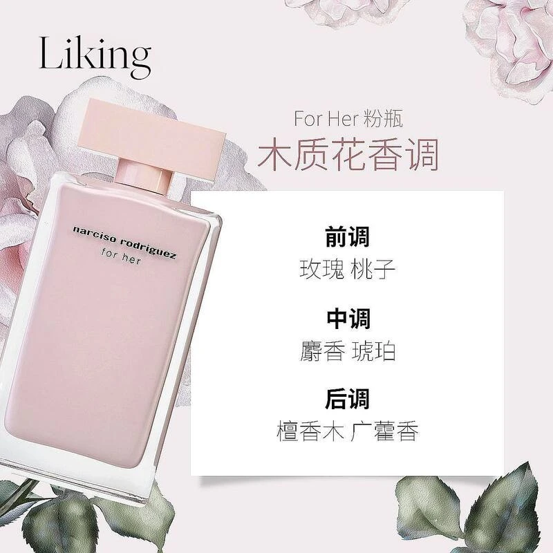 Narciso Rodriguez纳茜素「for her」她的同名粉瓶女士香水 EDP浓香水 100ml 商品