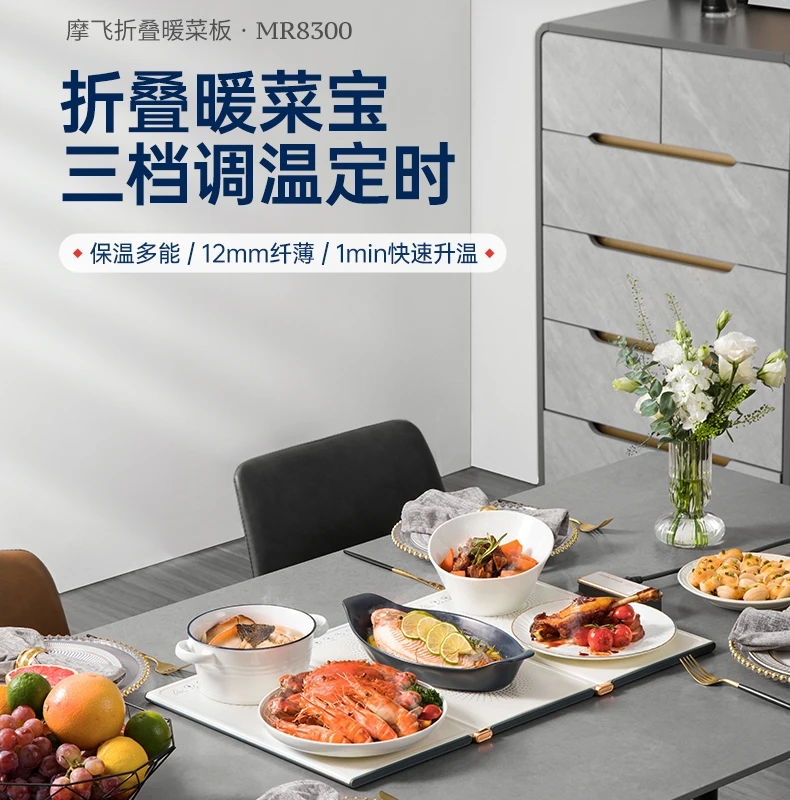 商品[国内直发] Morphy Richards|折叠暖菜板家用多功能桌面热菜板MR8300智能定时方形保温板,价格¥398,第1张图片