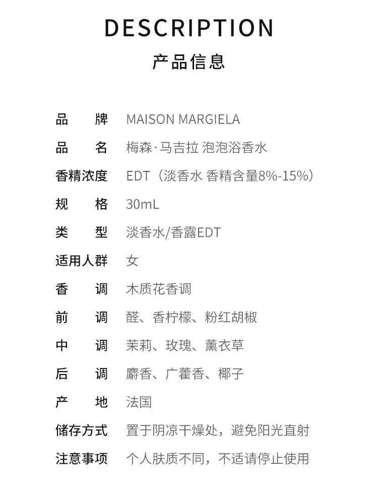 商品MAISON MARGIELA|Maison Margiela马丁马吉拉女士香水 30ml,价格¥827,第2张图片详细描述