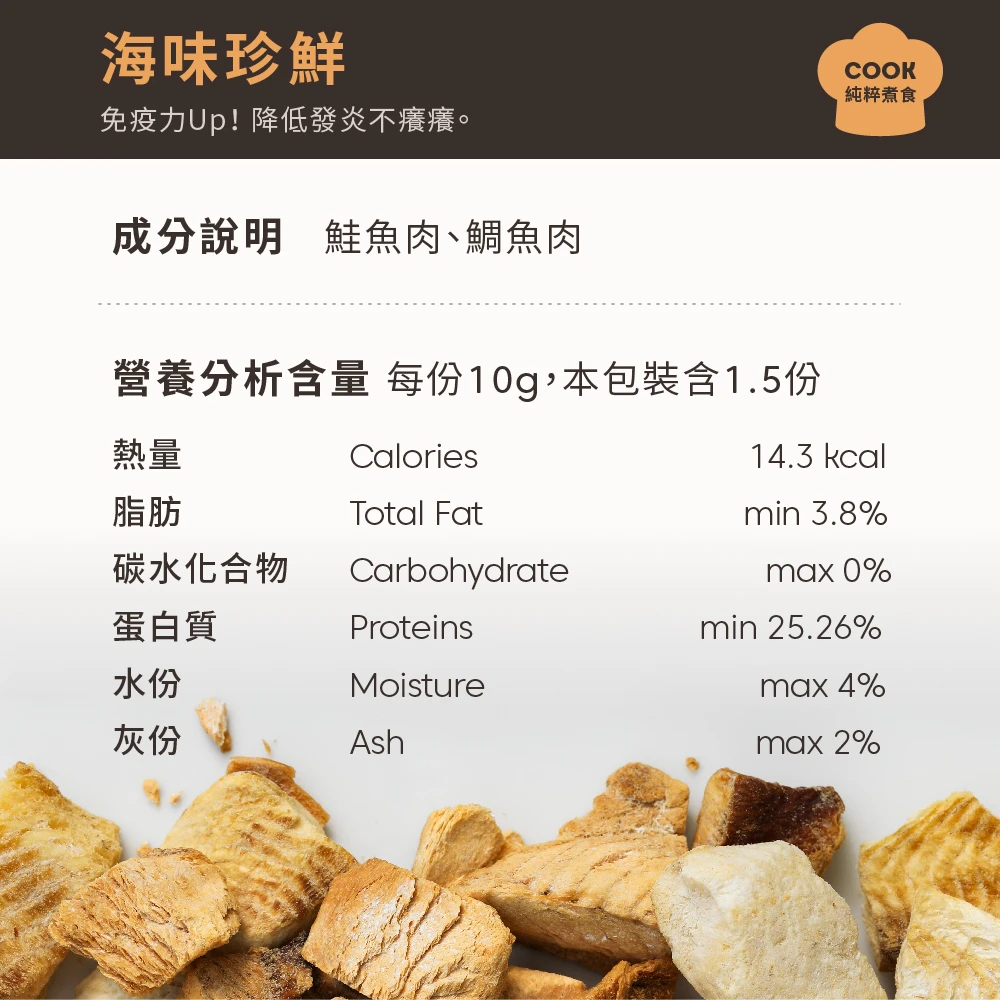 冻干纯粹煮食_海味珍鲜（猫犬均适用）|Simple Food Series 商品