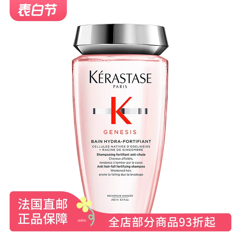 商品Kérastase|卡诗  元气姜粉瓶沁透/奶瓶盈润洗发水250ml 可选,价格¥215,第1张图片