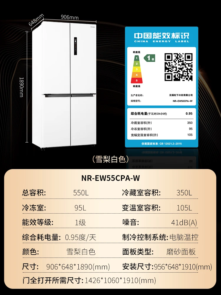 商品[国内直发] Panasonic|Panasonic/松下 NR-EW55CPA-W 自由嵌入变频十字电冰箱家用一级白色,价格¥10374,第1张图片